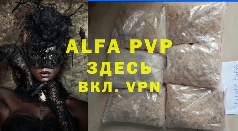 где найти   Полевской  APVP кристаллы 