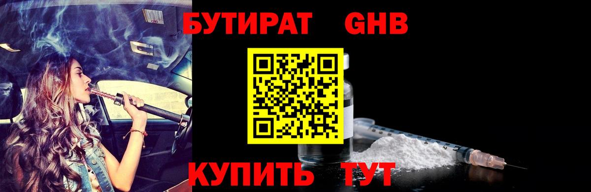 БУТИРАТ  Бутират GHB  Вход с VPN  Полевской 
