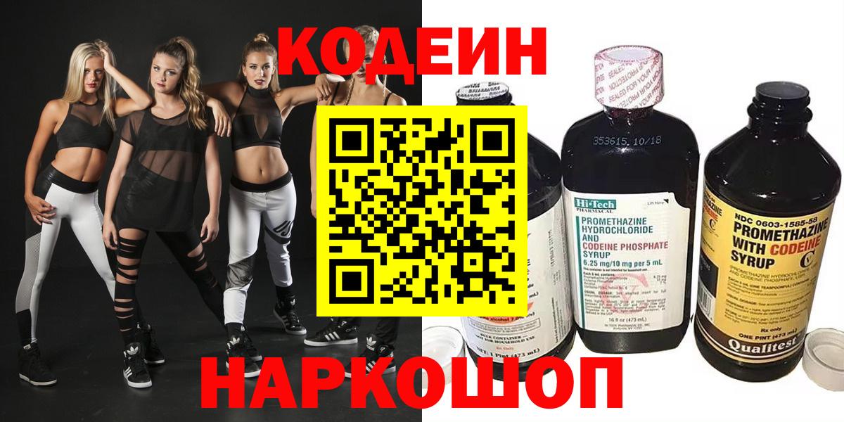 Кодеиновый сироп Lean напиток Lean (лин) Полевской