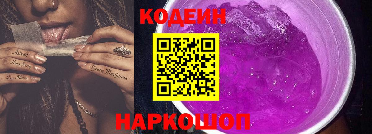 Кодеин напиток Lean (лин)  Полевской  Codein напиток Lean (лин) 