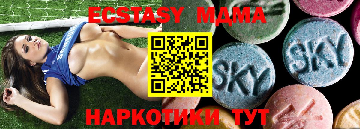 MDMA  МДМА кристаллы  Вход с VPN  Полевской  МДМА VHQ 