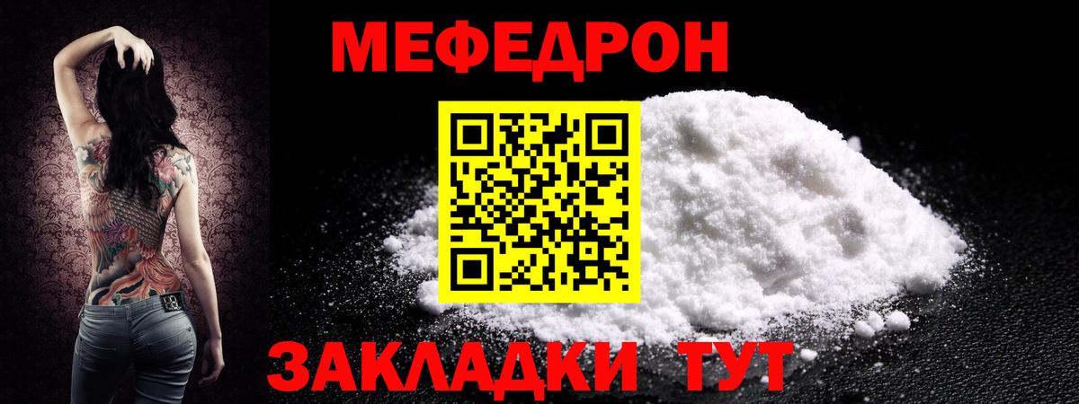 Меф мяу мяу  Полевской