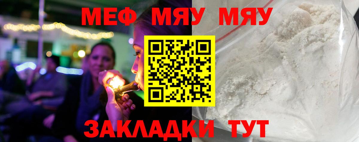 Мефедрон мяу мяу  МЯУ-МЯУ  KRAKEN онион  Полевской  МЕФ VHQ 